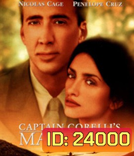 Captain Corelli's Mandolin (2001) ลิขิตรักสงครามไม่อาจพราก