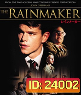 The Rainmaker (1997) หักเขี้ยวเสือ