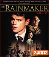 The Rainmaker (1997) หักเขี้ยวเสือ