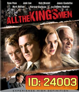 All the King's Men (2006) ชาติบุรุษผู้ยิ่งใหญ่