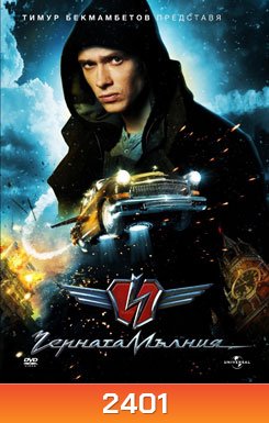 Black Lightning เหาะทะลุฟ้า ซิ่งมหาประลัย