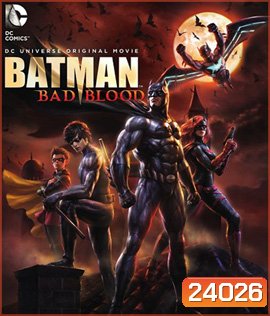 Batman: Bad Blood แบทแมน : สายเลือดแห่งรัตติกาล (2016)
