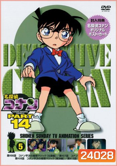 Conan The Series Season 14 ยอดนักสืบจิ๋วโคนัน เดอะซีรี่ส์ season 14 โคนันยอดนักสืบ ปี 14