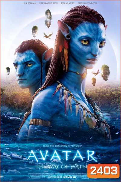 เสียงไทย 2.0 - Avatar 2 : The Way of Water (2022) วิถีแห่งสายน้ำ - อวตาร 2