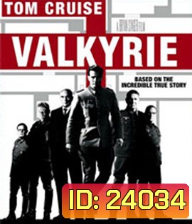 Valkyrie (2008) วัลคีรี่ ยุทธการดับจอมอหังการ์อินทรีเหล็ก