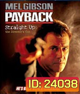 Payback (1999) เพย์แบ็ค มหากาฬล้างมหากาฬ