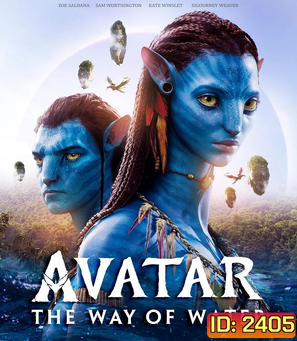 เสียงไทย 2.0 - Avatar 2 : The Way of Water (2022) วิถีแห่งสายน้ำ - อวตาร 2