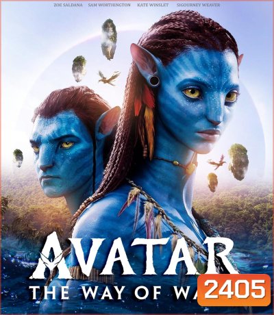 เสียงไทย 2.0 - Avatar 2 : The Way of Water (2022) วิถีแห่งสายน้ำ - อวตาร 2
