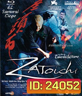 Zatoichi: The Blind Swordsman (2003) ซาโตอิจิ ไอ้บอดซามูไร