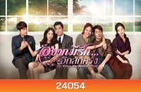 The Women Who Married 3 Times อยากมีรักอีกสักครั้ง