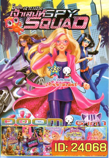 Barbie Spy Squad , 2015 Barbie & Her , Barbie in Rock'n Royals , Barbie in Princess Power , Barbie and The Secret , Barbie The Pear Vol.1459