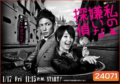 Addicted to Mystery นักสืบสุดเจ๋ง กับ ยัยตัวยุ่ง