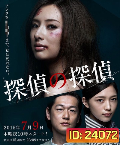 Tantei no tantei