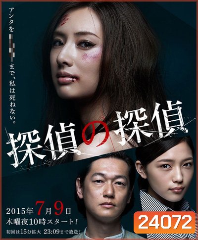 Tantei no tantei