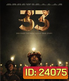 The 33 (2015) 33 ใต้นรก 200 ชั้น