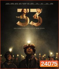 The 33 (2015) 33 ใต้นรก 200 ชั้น