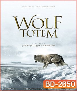 Wolf Totem เพื่อนรักหมาป่าสุดขอบโลก (2015)