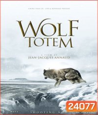 Wolf Totem เพื่อนรักหมาป่าสุดขอบโลก (2015)