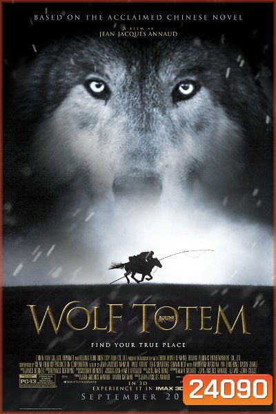 Wolf Totem เพื่อนรักหมาป่าสุดขอบโลก