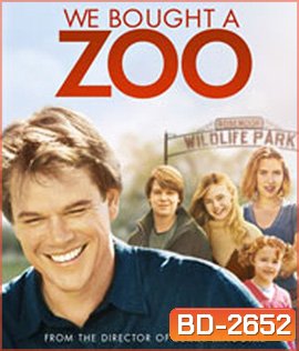 We Bought a Zoo (2011) สวนสัตว์อัศจรรย์ ของขวัญให้ลูก