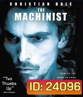 The Machinist (2004) หลอน...ไม่หลับ