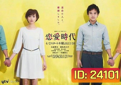 Renai Jidai