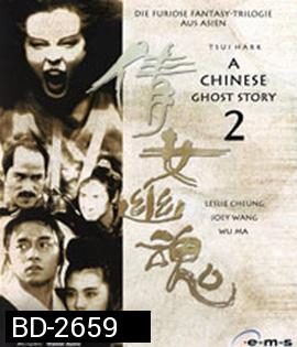 A Chinese Ghost Story II (1990) โปเยโปโลเย ภาค 2