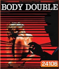 Body Double (1984) อำพรางอำมหิต