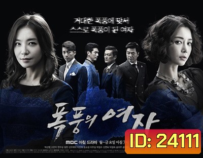 Lady Storm พายุรัก แรงพิศวาส