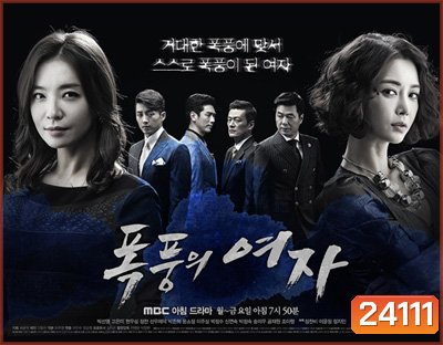 Lady Storm พายุรัก แรงพิศวาส