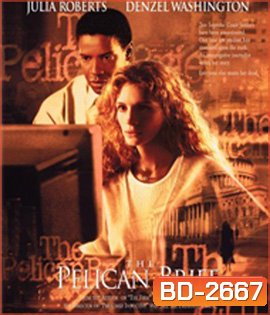 The Pelican Brief (1993) ผู้หญิงเสี้ยวมรณะ