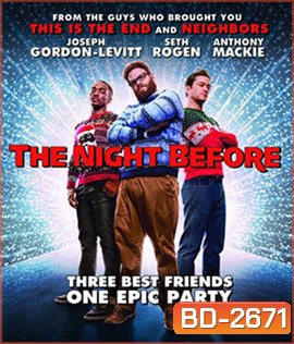 The Night Before แก๊งเพี้ยนเกรียนข้ามคืน