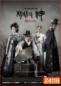 The Merchant : Gaekju พ่อค้าเร่แห่งโชซอน (ตอนที่ 1-59 จบ)
