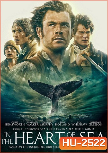 IN THE HEART OF THE SEA หัวใจเพชฌฆาตวาฬมหาสมุทร
