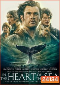 IN THE HEART OF THE SEA หัวใจเพชฌฆาตวาฬมหาสมุทร