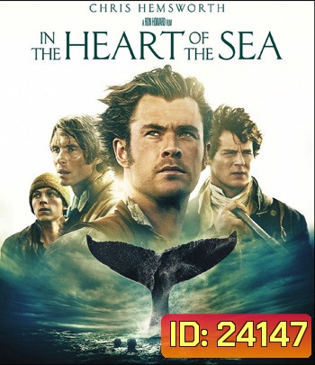In the Heart of the Sea (2015) หัวใจเพชฌฆาตวาฬมหาสมุทร