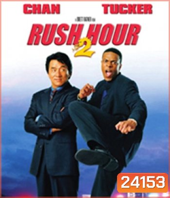 Rush Hour 2 (2001) คู่ใหญ่ฟัดเต็มสปีด 2