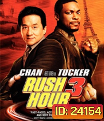 Rush Hour 3 (2007) คู่ใหญ่ฟัดเต็มสปีด 3