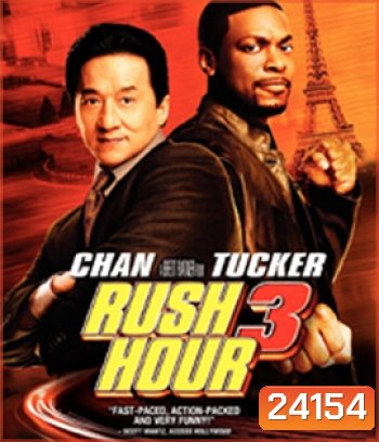 Rush Hour 3 (2007) คู่ใหญ่ฟัดเต็มสปีด 3