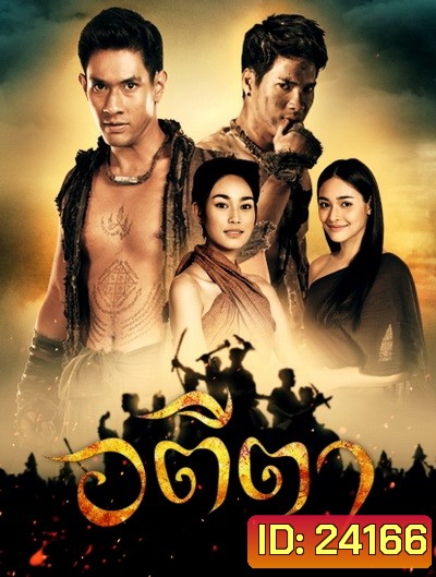 อตีตา