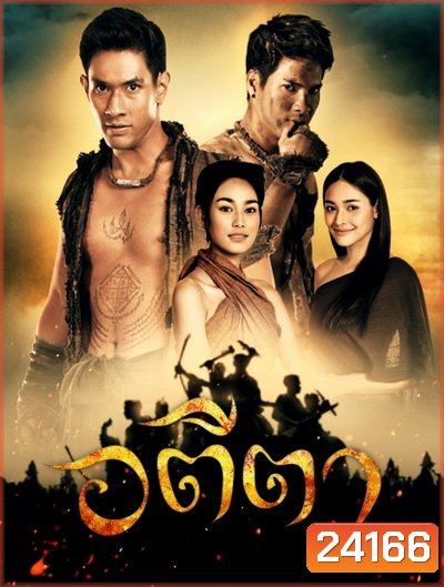 อตีตา