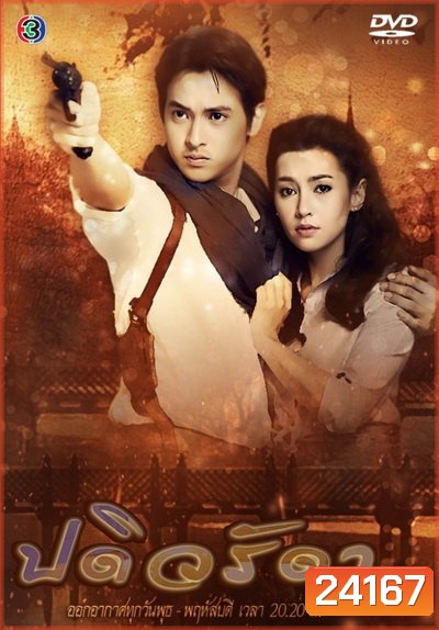 ปดิวรัดา
