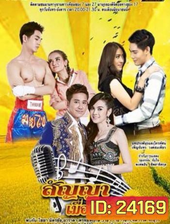 สัญญาเมื่อสายัณห์