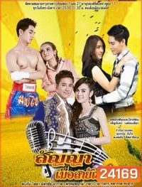 สัญญาเมื่อสายัณห์