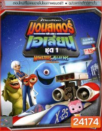 Monster vs aliens มอนสเตอร์ ปะทะ เอเลี่ยน ชุดที่ 1