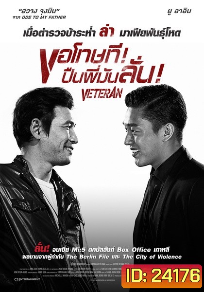 Veteran ขอโทษที! ปืนพี่มันลั่น