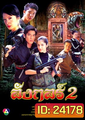 อังกอร์ 2