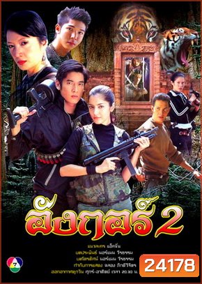 อังกอร์ 2
