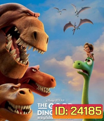 The Good Dinosaur (2015) ผจญภัยไดโนเสาร์เพื่อนรัก