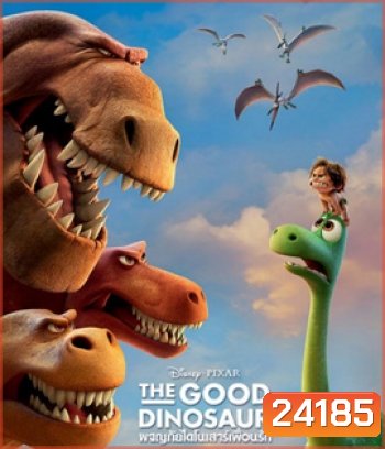 The Good Dinosaur (2015) ผจญภัยไดโนเสาร์เพื่อนรัก